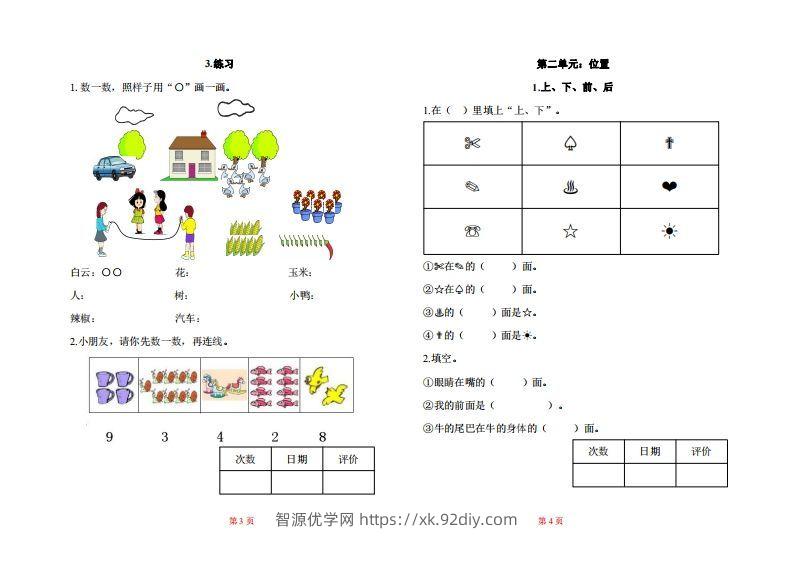 图片[2]-一年级上册数学一课一练同步练习-智源优学网