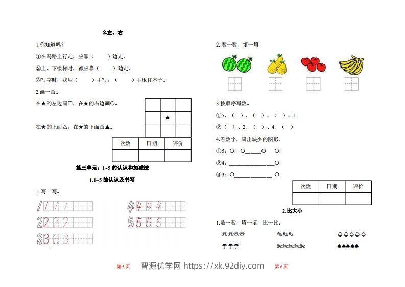 图片[3]-一年级上册数学一课一练同步练习-智源优学网