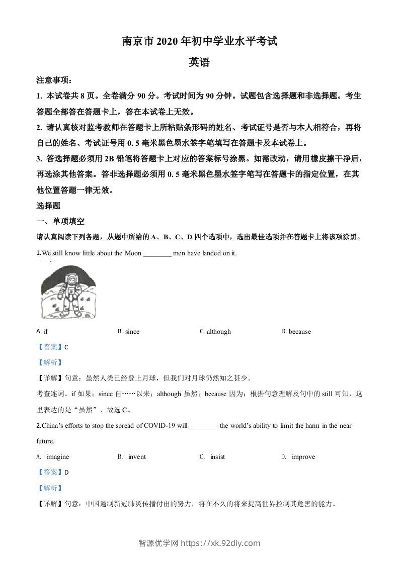 江苏省南京市2020年中考英语试题（含答案）-智源优学网