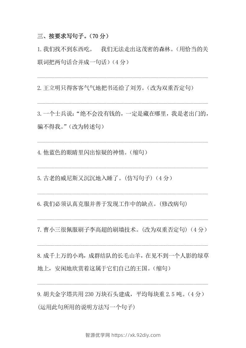 图片[2]-五年级语文下册期末句子训练专项测试卷（含答案）（部编版）-智源优学网