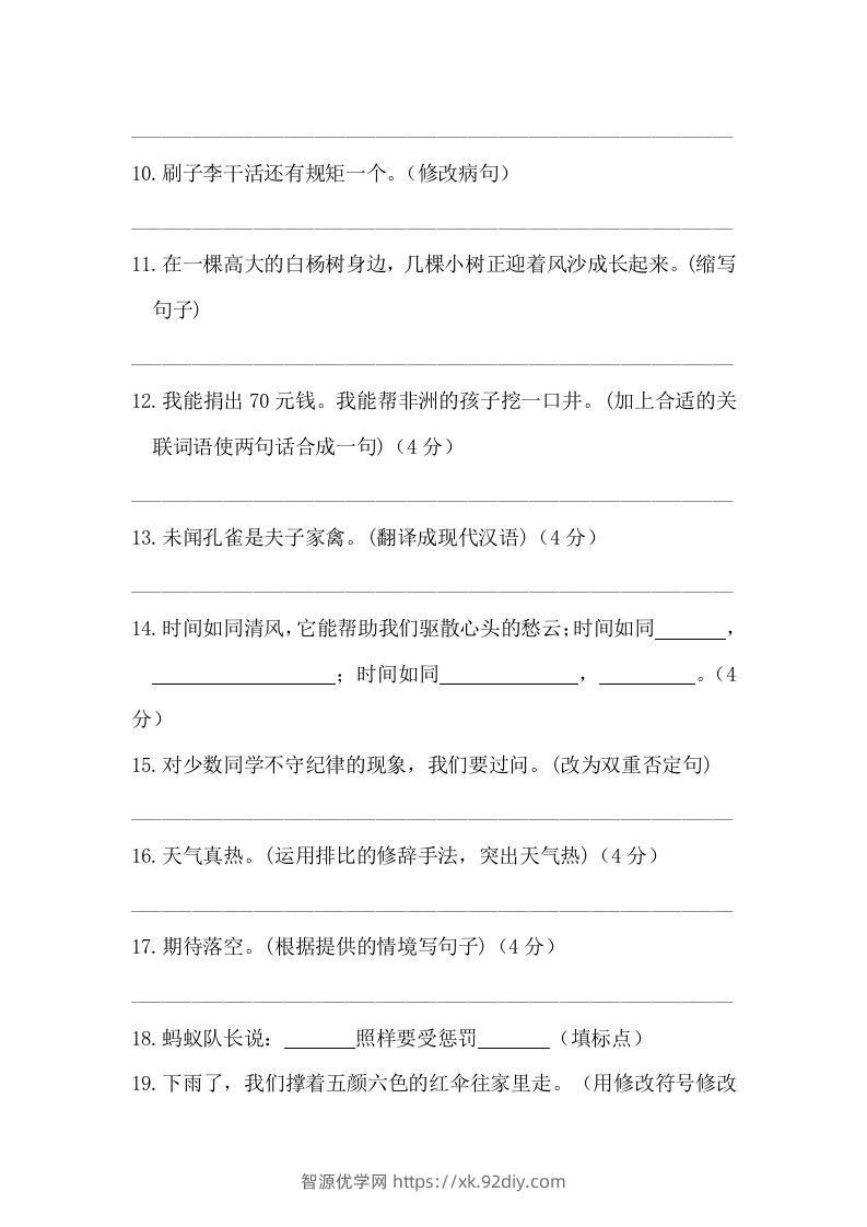 图片[3]-五年级语文下册期末句子训练专项测试卷（含答案）（部编版）-智源优学网