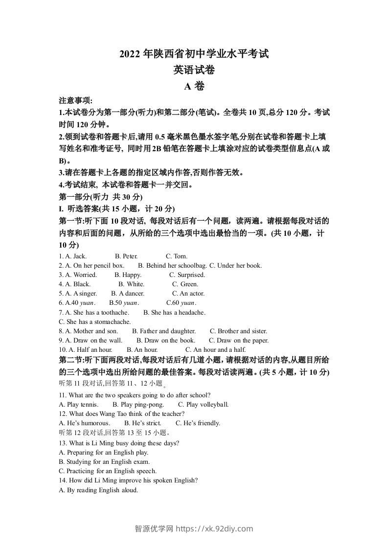 2022年陕西省中考英语真题（A卷）（空白卷）-智源优学网