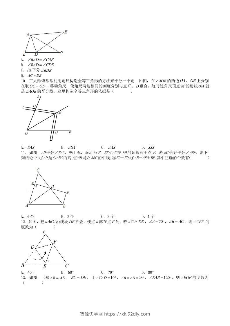 图片[3]-2023年人教版八年级数学上册第12章全等三角形单元综合测试卷及答案(Word版)-智源优学网