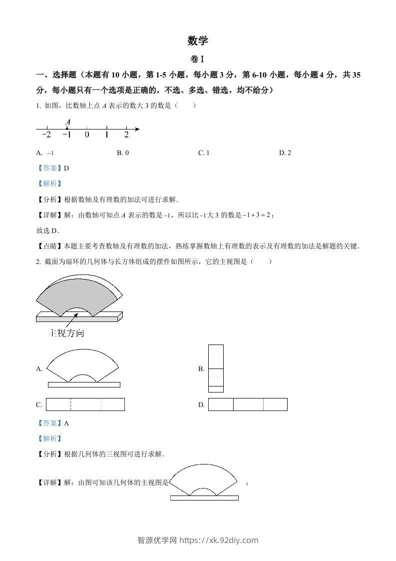 2023年浙江省温州市中考数学真题（含答案）-智源优学网