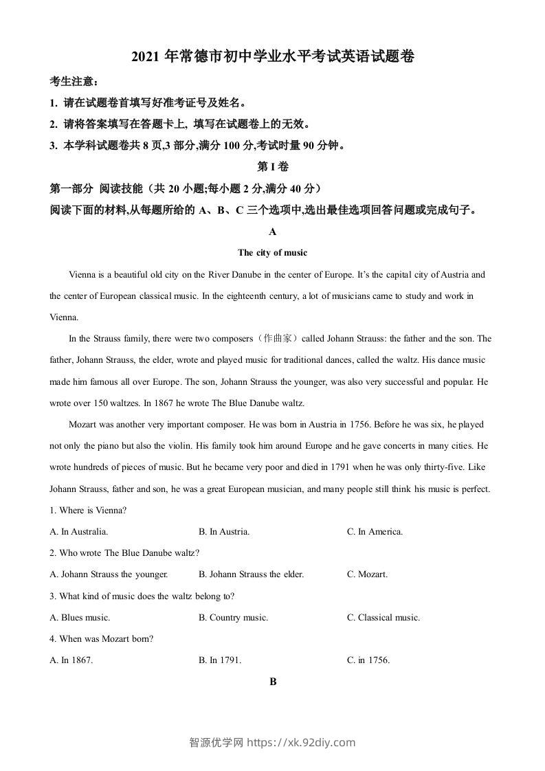 湖南省常德市2021年中考英语试题（空白卷）-智源优学网