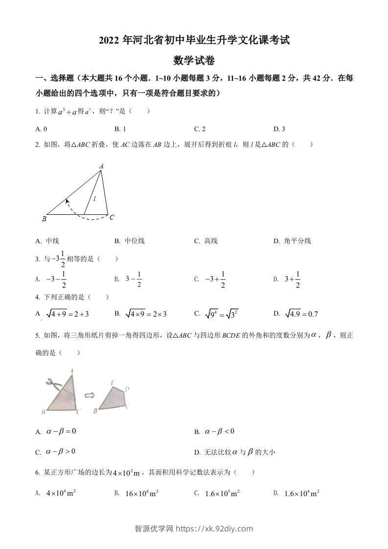 2022年河北省中考数学真题（空白卷）-智源优学网
