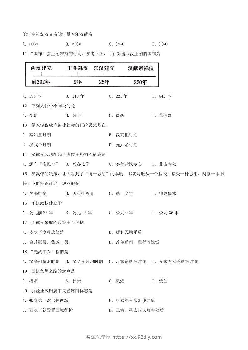 图片[2]-2021-2022学年七年级上册历史第三单元试卷及答案A卷部编版(Word版)-智源优学网