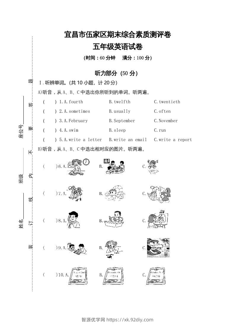 五年级英语下册真卷9（人教PEP版）-智源优学网
