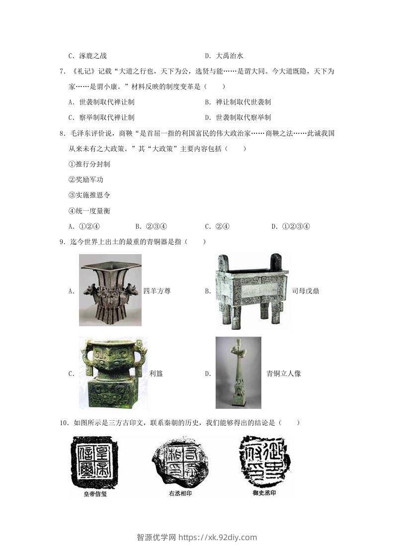 图片[2]-2020-2021学年七年级上册历史期末试卷及答案部编版(Word版)-智源优学网