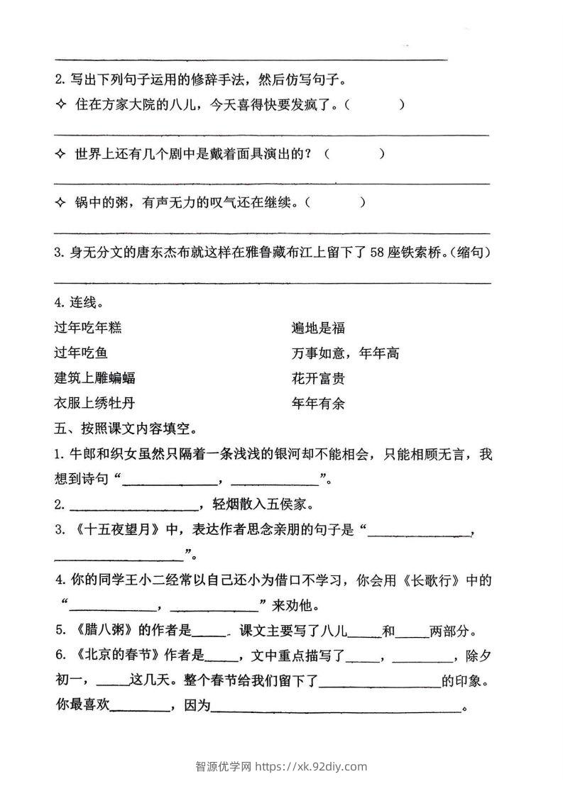 图片[2]-√六年级下册语文期中1-4单元基础过关练习卷-智源优学网