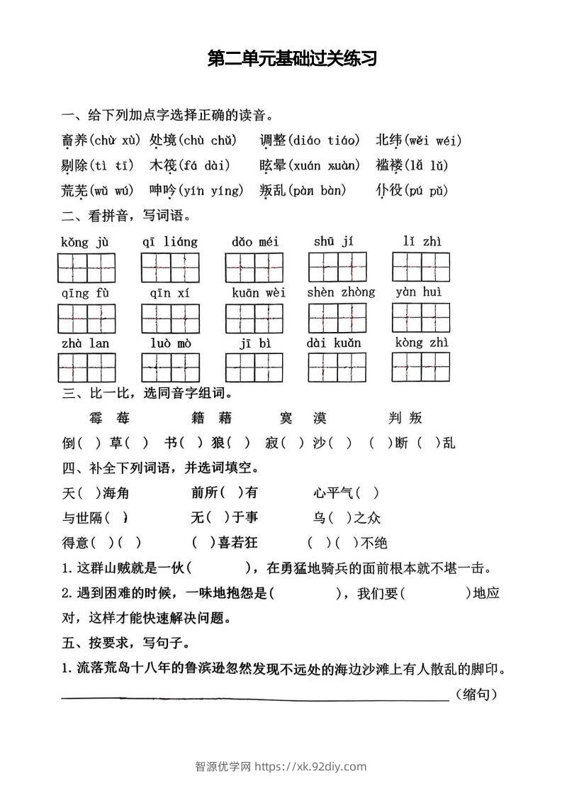 图片[3]-√六年级下册语文期中1-4单元基础过关练习卷-智源优学网