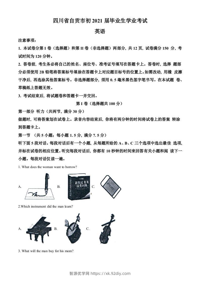 四川省自贡市2021年中考英语试题（含答案）-智源优学网