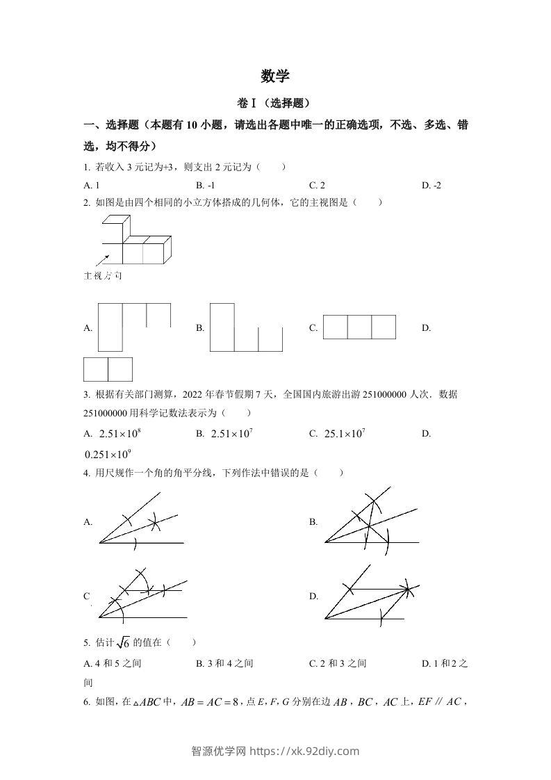 2022年浙江省舟山市中考数学真题（空白卷）-智源优学网