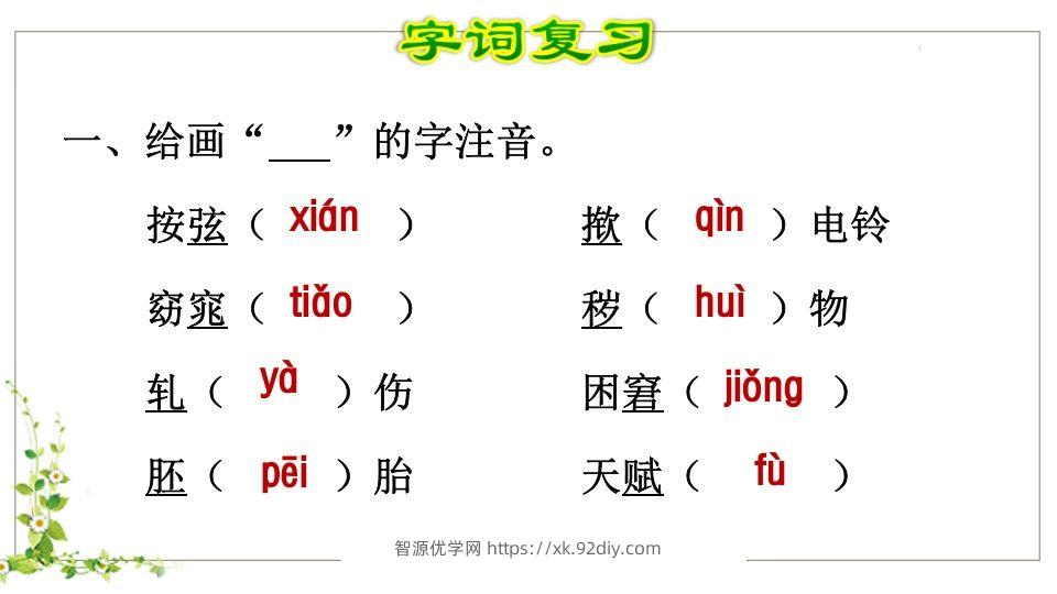 图片[2]-五年级语文下册第8单元知识点课件（部编版）-智源优学网