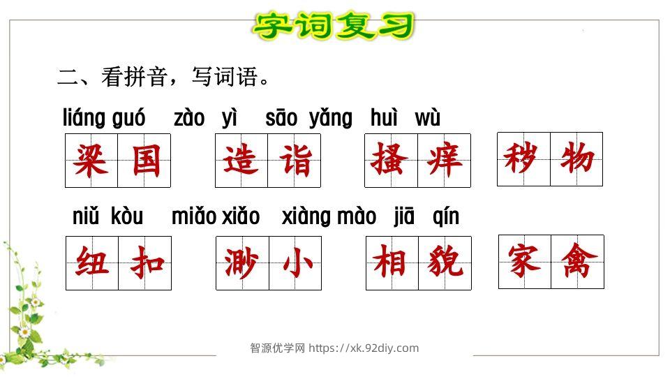图片[3]-五年级语文下册第8单元知识点课件（部编版）-智源优学网