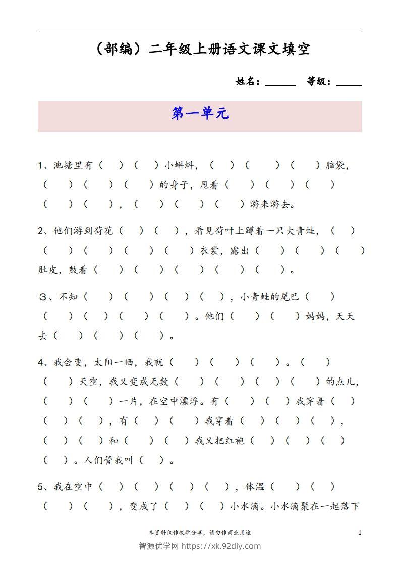 二上语文按课文内容填空-智源优学网