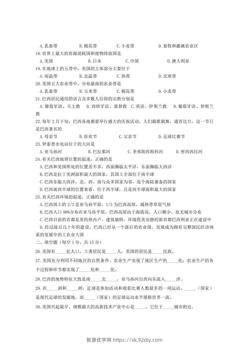 图片[2]-七年级下册地理第九章试卷及答案人教版(Word版)-智源优学网