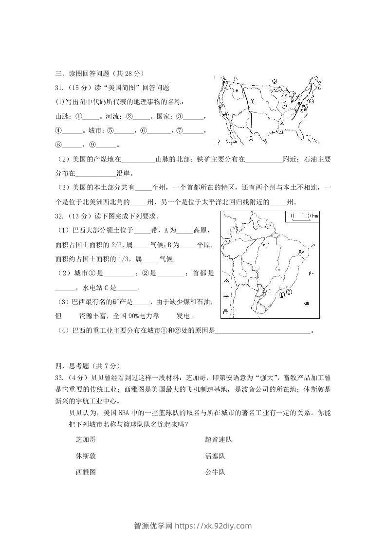 图片[3]-七年级下册地理第九章试卷及答案人教版(Word版)-智源优学网