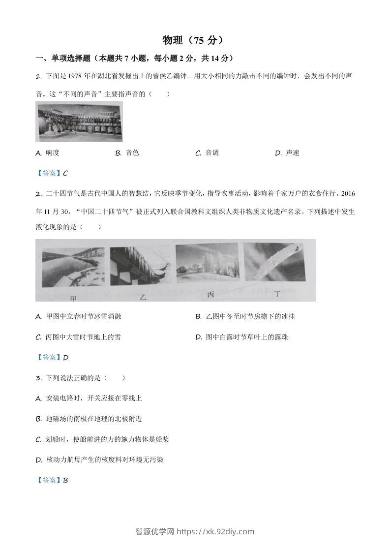 2021年宁夏中考物理试题-智源优学网