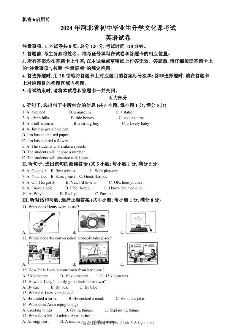 2024年河北省中考英语真题（含答案）-智源优学网