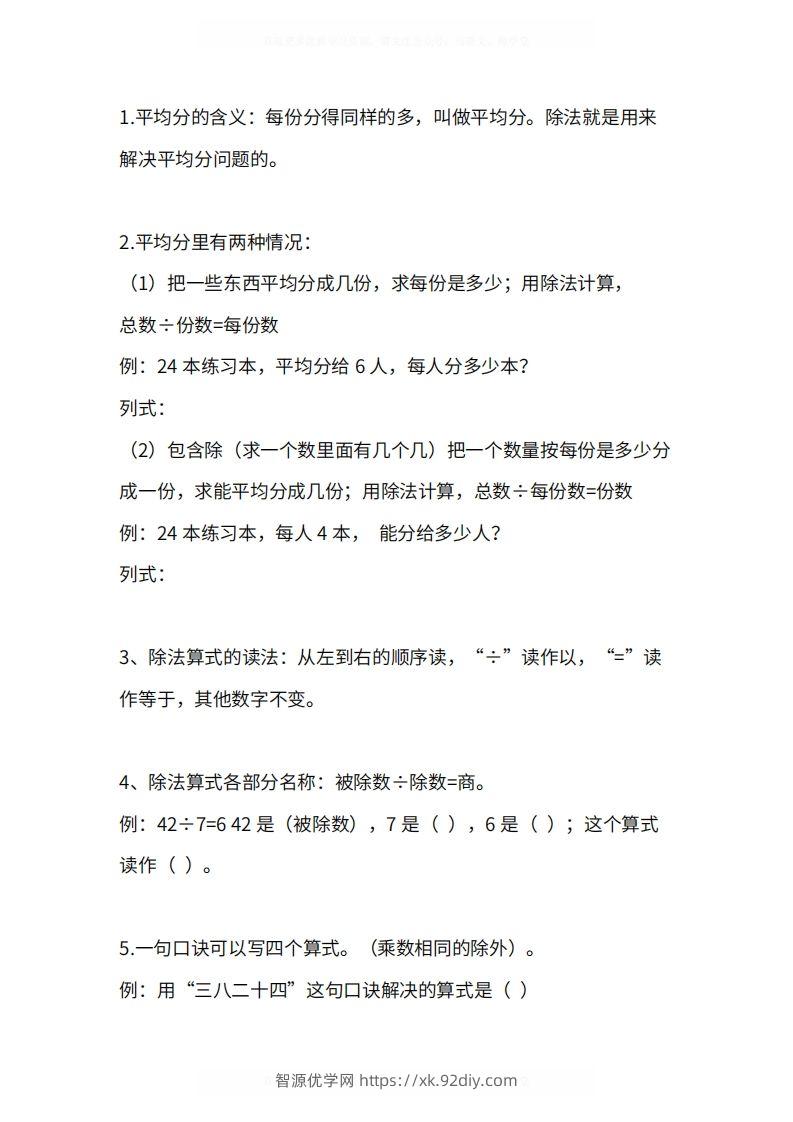 图片[2]-人教版2年级数学下册知识点1-4单元-智源优学网