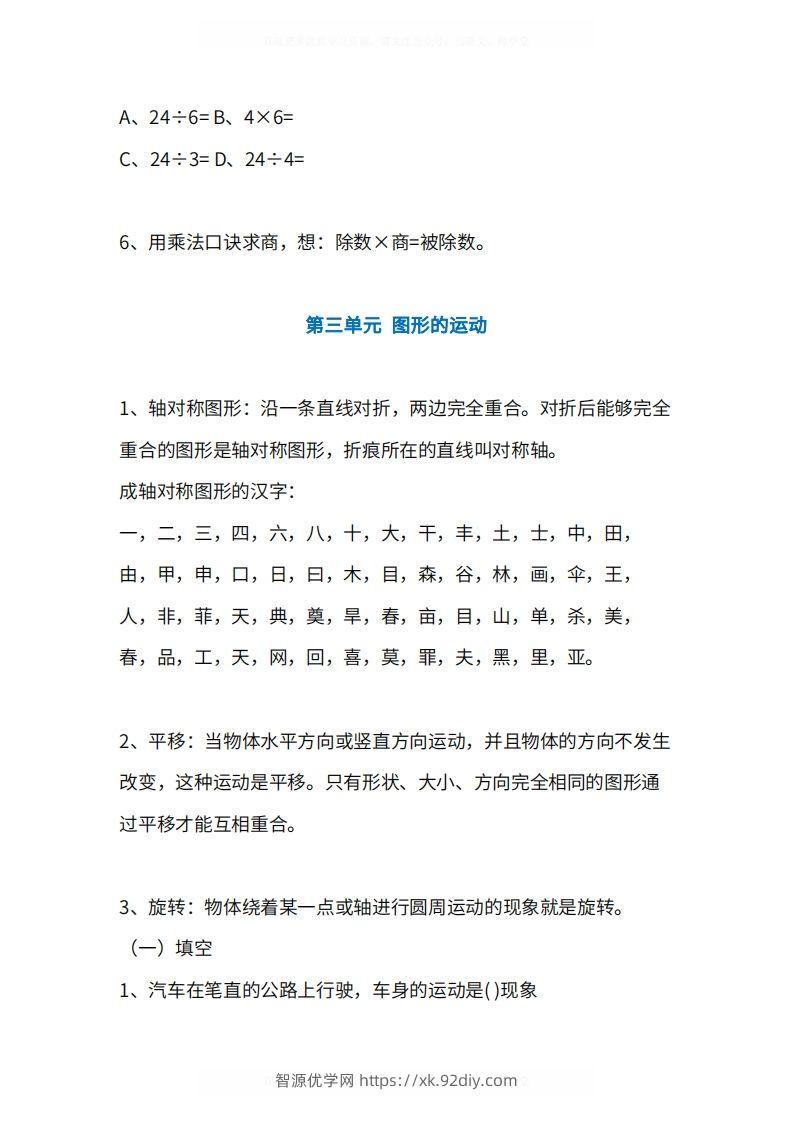 图片[3]-人教版2年级数学下册知识点1-4单元-智源优学网