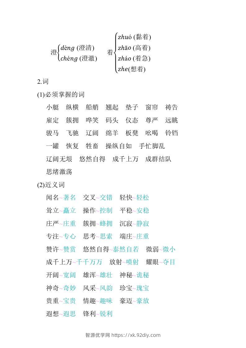 图片[2]-五年级语文下册06.第七单元知识小结（部编版）-智源优学网