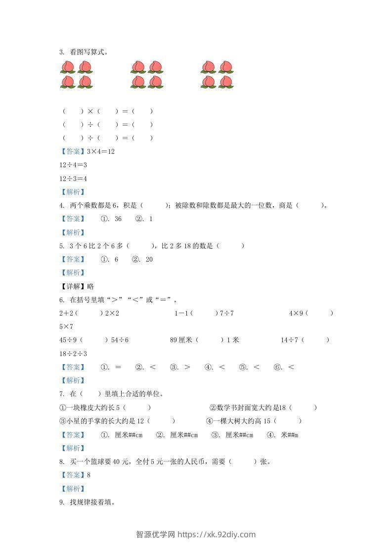 图片[2]-2021-2022学年江苏省淮安市二年级上册数学期末试题及答案(Word版)-智源优学网