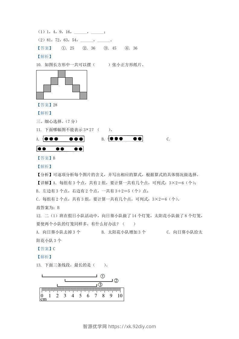 图片[3]-2021-2022学年江苏省淮安市二年级上册数学期末试题及答案(Word版)-智源优学网