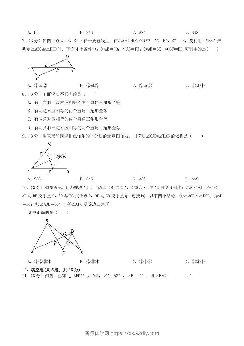 图片[2]-2023年人教版八年级数学上册第十二章单元达标检测试卷及答案(Word版)-智源优学网