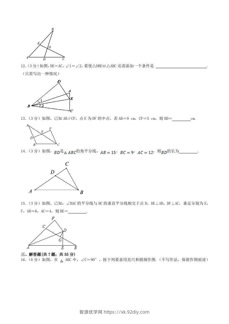 图片[3]-2023年人教版八年级数学上册第十二章单元达标检测试卷及答案(Word版)-智源优学网