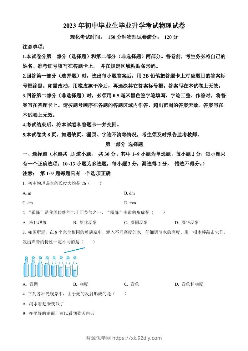 2023年辽宁省营口市中考物理试题（空白卷）-智源优学网