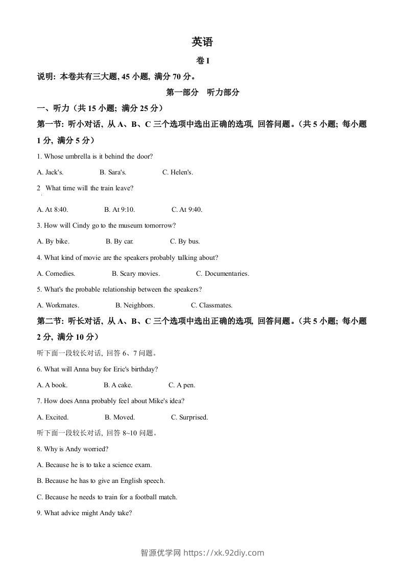 2023年浙江省丽水市中考英语真题（含答案）-智源优学网