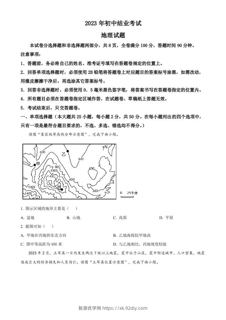 2023年四川省雅安市中考地理真题（空白卷）-智源优学网
