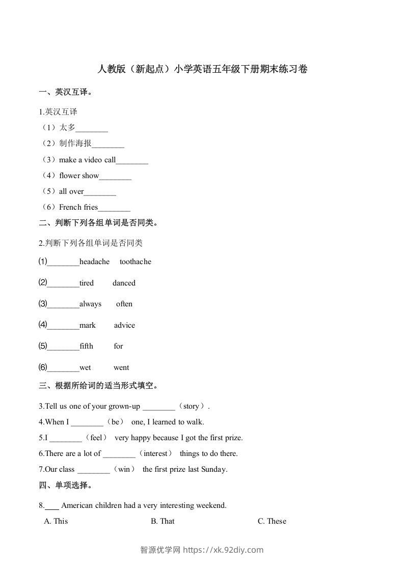 五年级英语下册期末测试(9)（人教版）-智源优学网