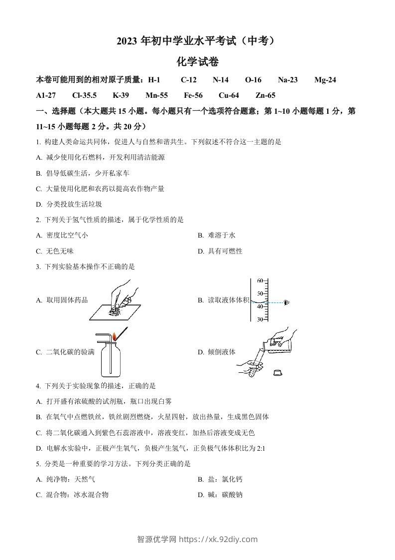 2023年湖北省潜江市天门市仙桃市江汉油田中考化学真题（空白卷）-智源优学网