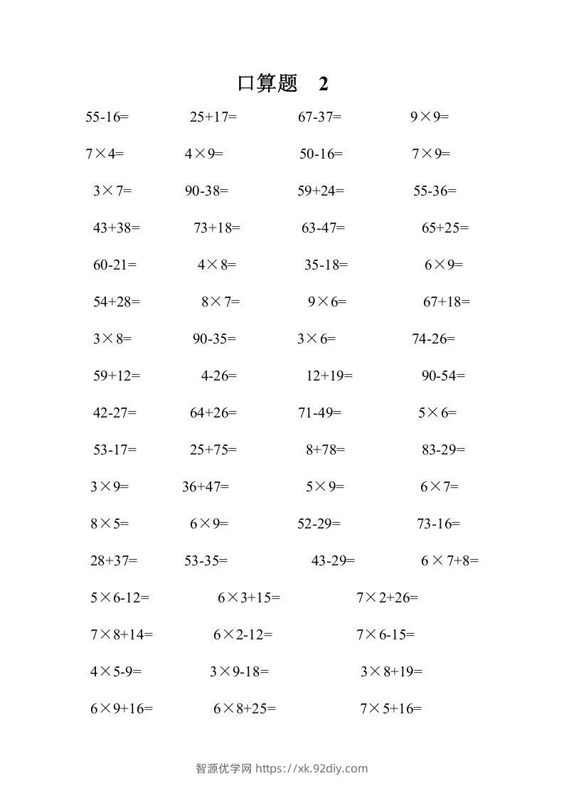 图片[2]-二上数学口算题专项练习套()-智源优学网