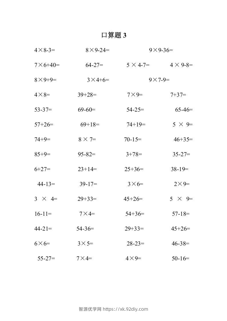 图片[3]-二上数学口算题专项练习套()-智源优学网