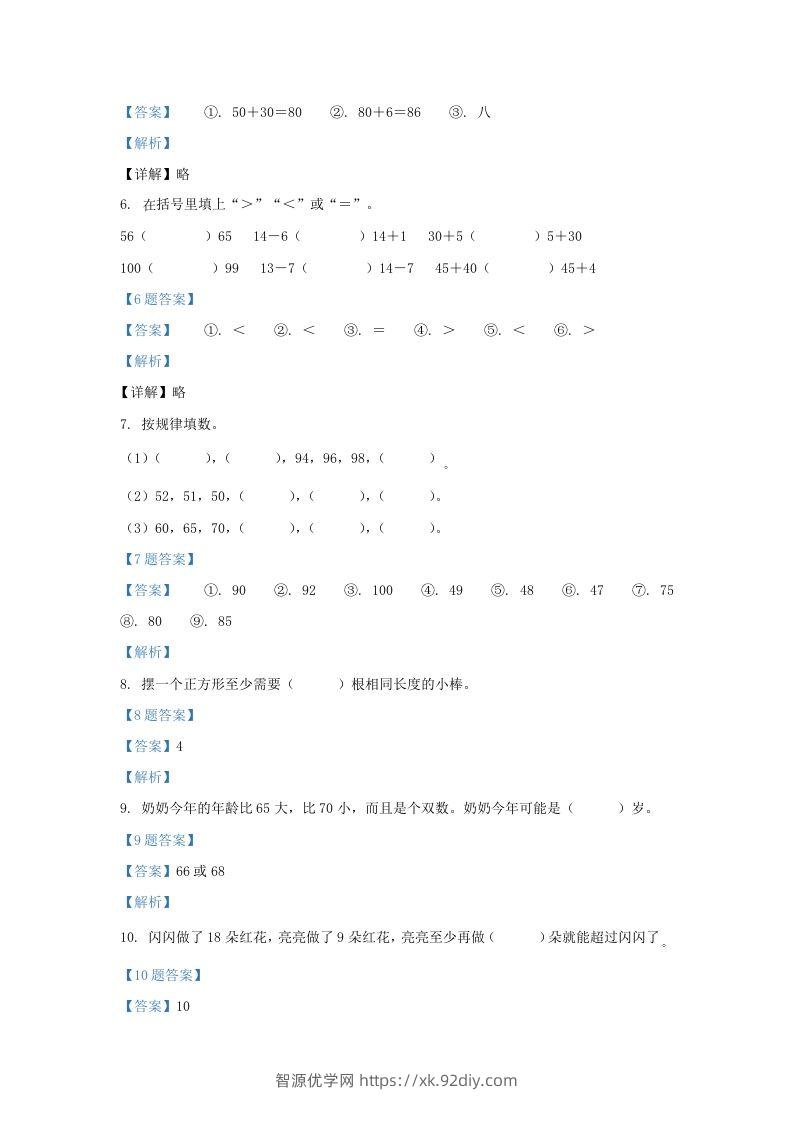 图片[2]-2020-2021学年江苏省宿迁市沭阳县一年级下册数学期中试题及答案(Word版)-智源优学网