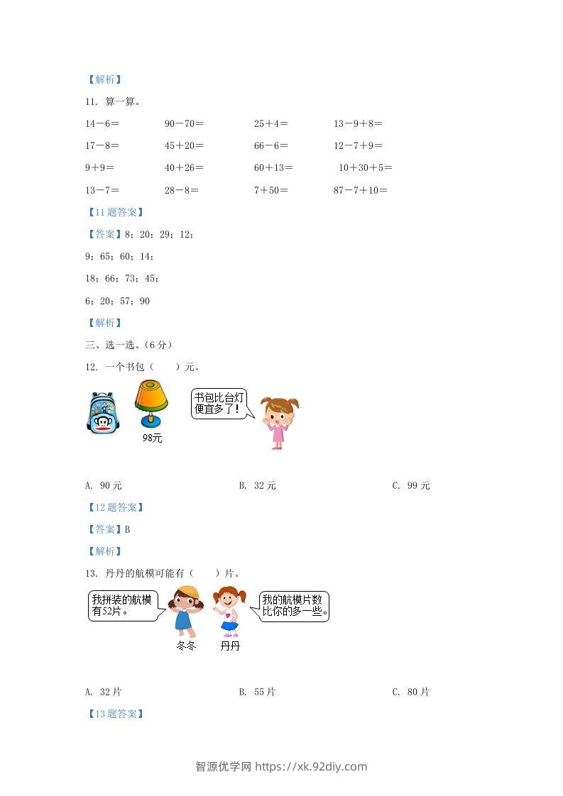 图片[3]-2020-2021学年江苏省宿迁市沭阳县一年级下册数学期中试题及答案(Word版)-智源优学网