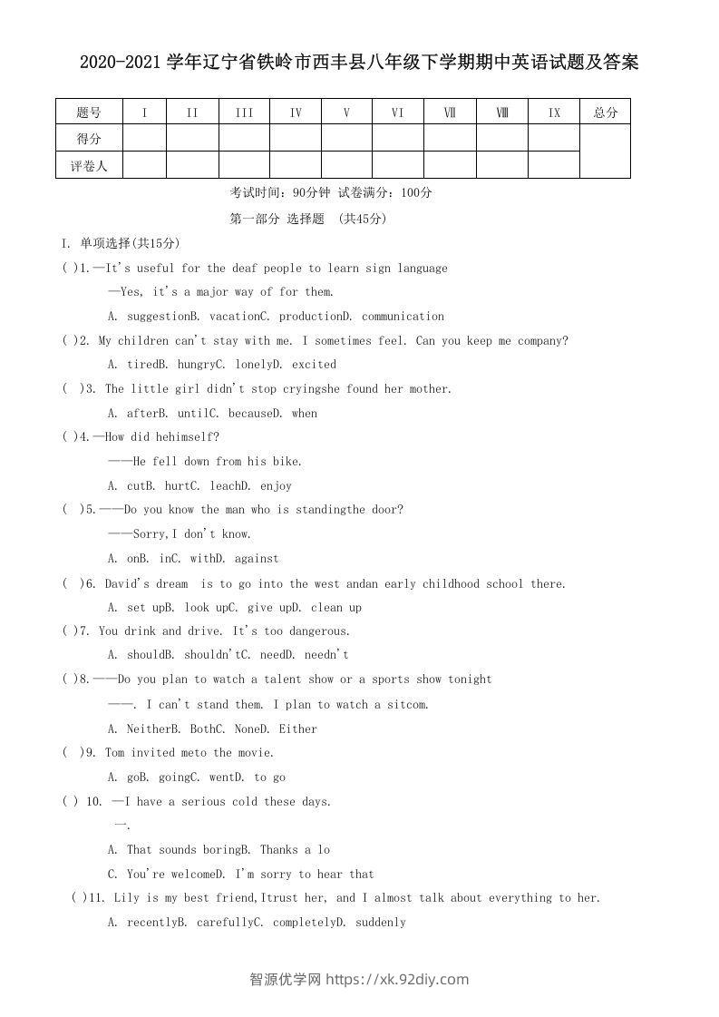 2020-2021学年辽宁省铁岭市西丰县八年级下学期期中英语试题及答案(Word版)-智源优学网