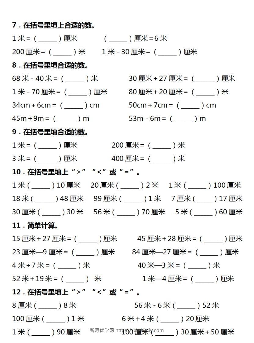 图片[2]-二年级数学上册长度单位易错填空题汇总大全-智源优学网