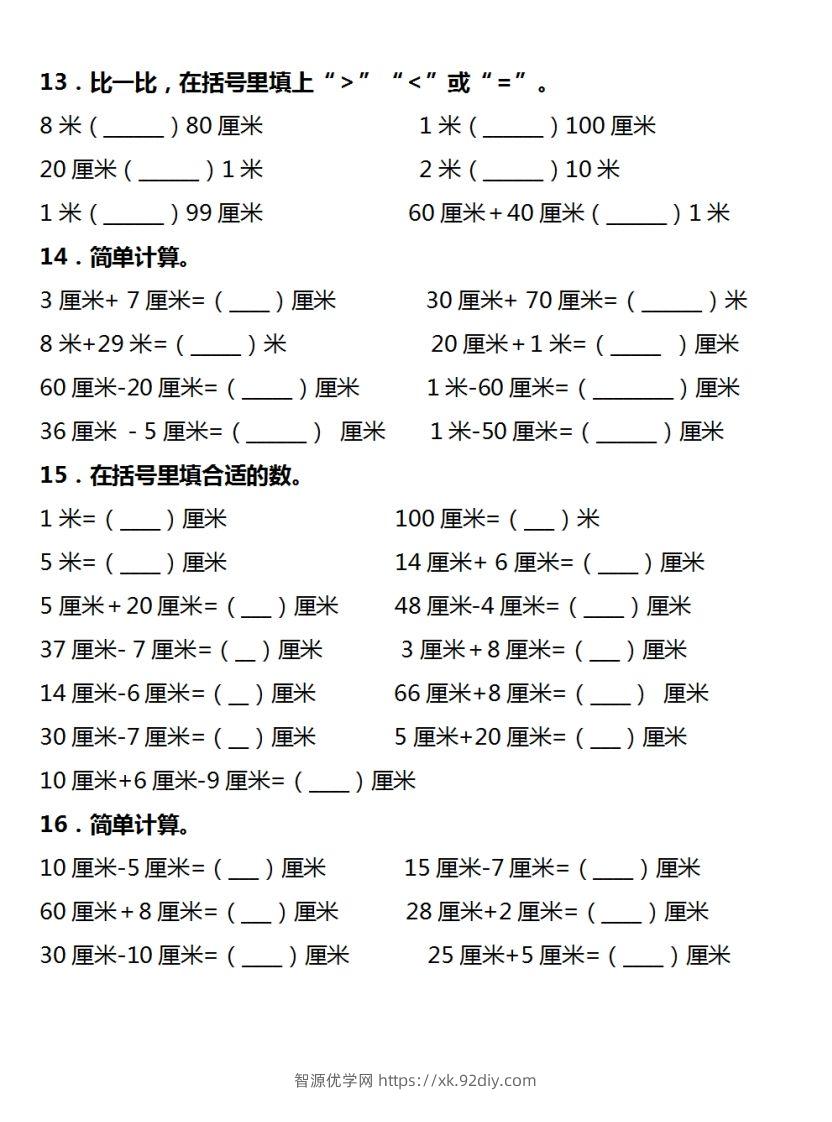 图片[3]-二年级数学上册长度单位易错填空题汇总大全-智源优学网