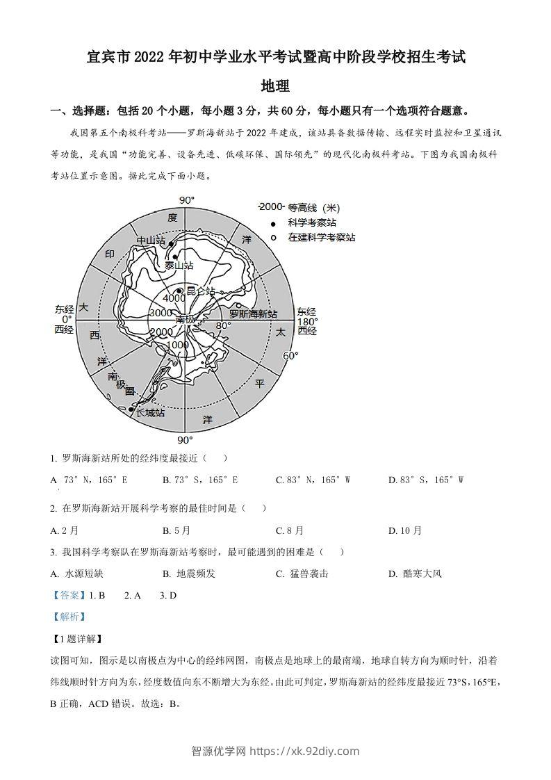 2022年四川省宜宾市中考地理真题（含答案）-智源优学网