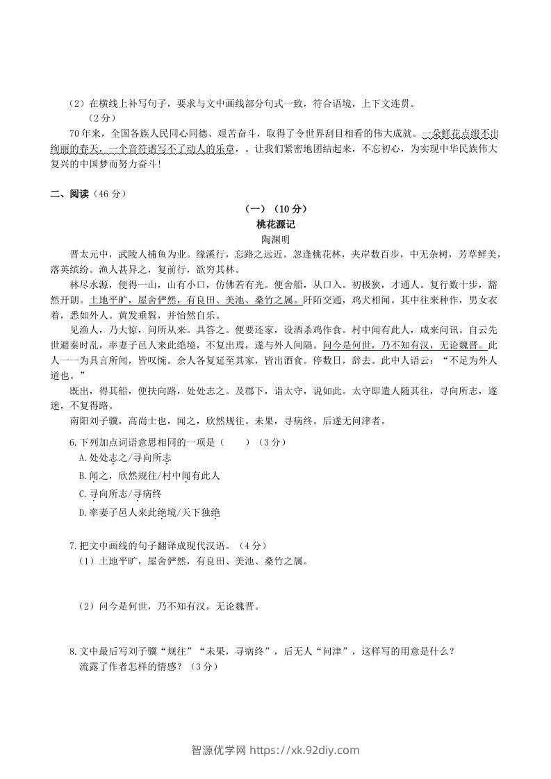 图片[2]-2022-2023学年部编版八年级语文下册第二单元测试卷及答案(Word版)-智源优学网