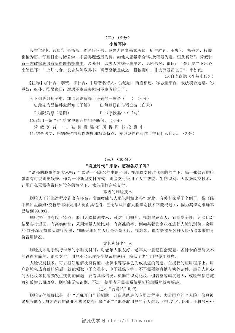 图片[3]-2022-2023学年部编版八年级语文下册第二单元测试卷及答案(Word版)-智源优学网