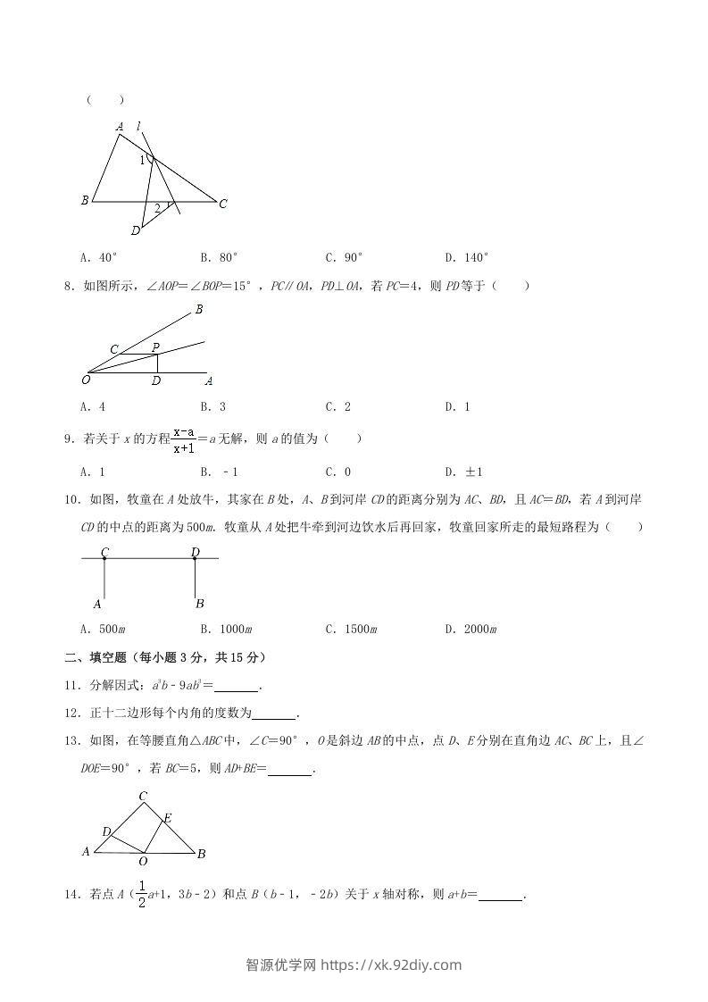 图片[2]-2021-2022学年河南省驻马店市平舆县八年级上学期期末数学试题及答案(Word版)-智源优学网