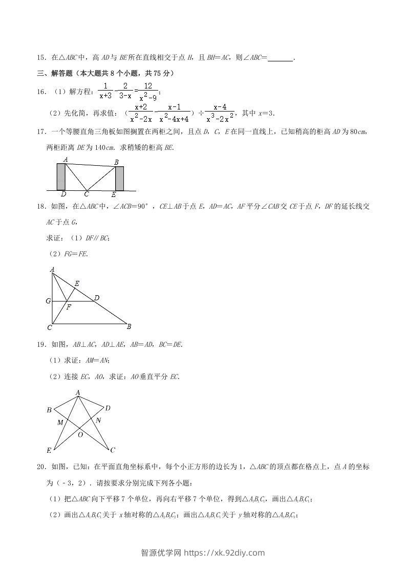 图片[3]-2021-2022学年河南省驻马店市平舆县八年级上学期期末数学试题及答案(Word版)-智源优学网