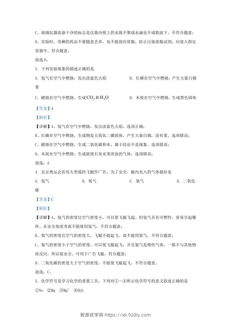 图片[2]-2023-2024学年辽宁省沈阳市新民市九年级上学期化学期中试题及答案(Word版)-智源优学网