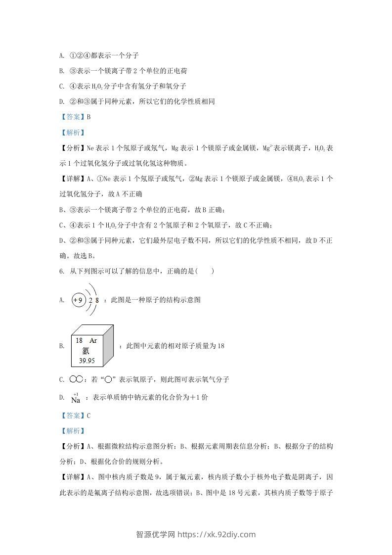 图片[3]-2023-2024学年辽宁省沈阳市新民市九年级上学期化学期中试题及答案(Word版)-智源优学网